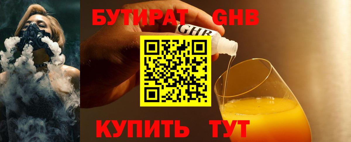 Ханты-Мансийск  БУТИРАТ 1.4BDO  Вход с VPN 