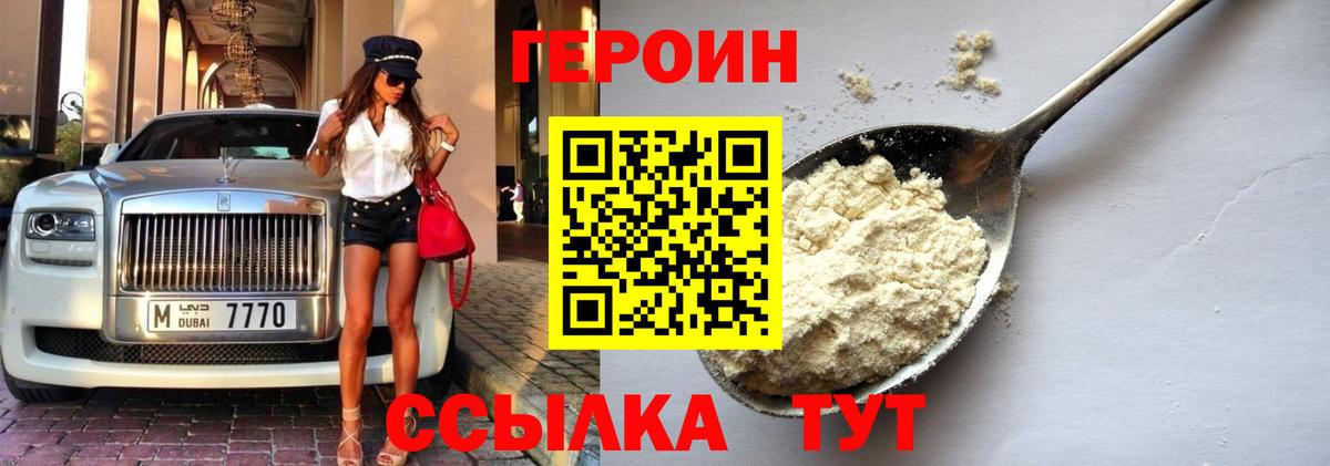 Ханты-Мансийск  ГЕРОИН Heroin  Героин  Вход с VPN 
