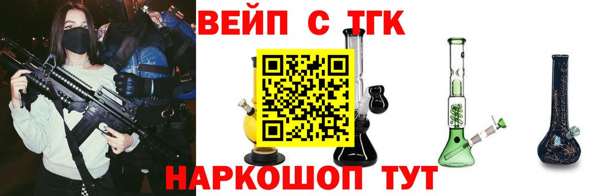 ТГК вейп Ханты-Мансийск